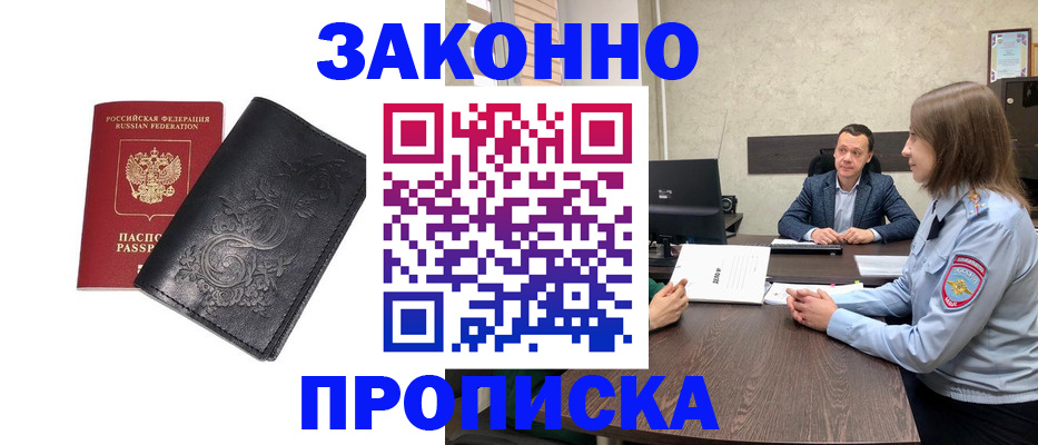 прописка для работы в Каменск-Шахтинском